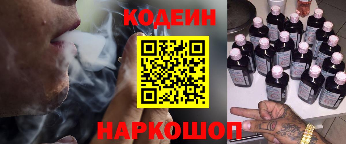 Codein Purple Drank Учалы