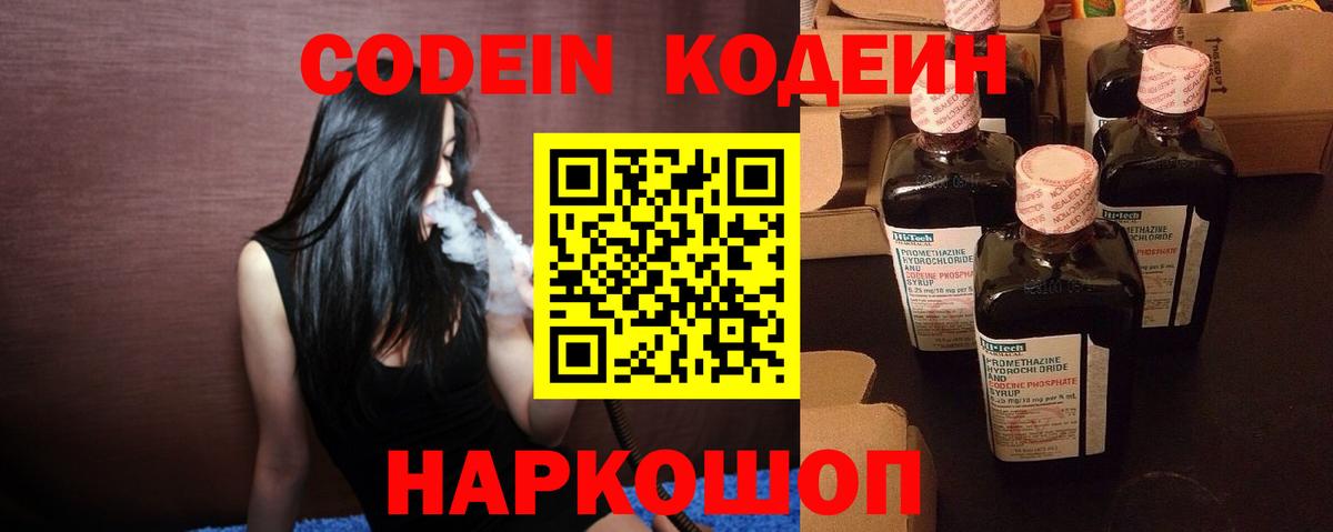 Кодеин Purple Drank  Вход с VPN  Кодеиновый сироп Lean Purple Drank  Учалы 