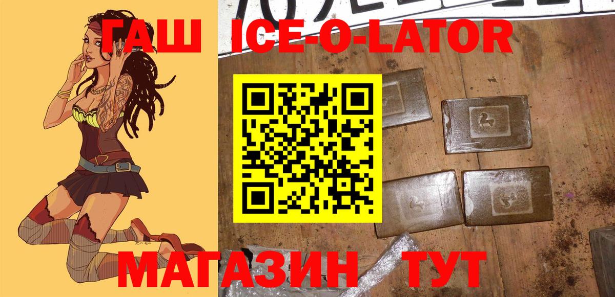 ГАШ ice o lator Учалы