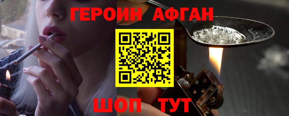 Героин Афган Учалы