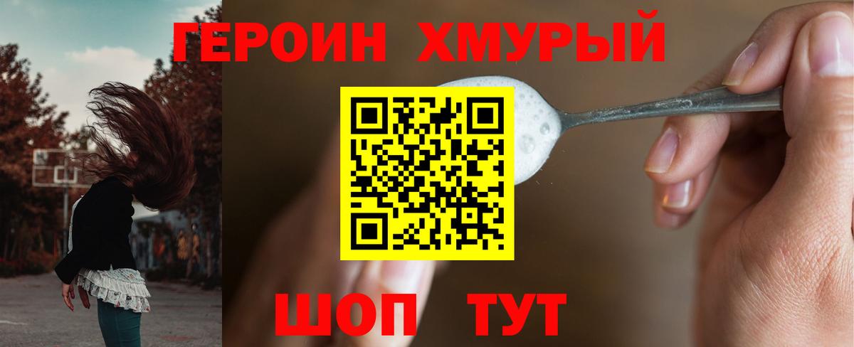 Героин  ГЕРОИН афганец  Вход с VPN  Учалы 